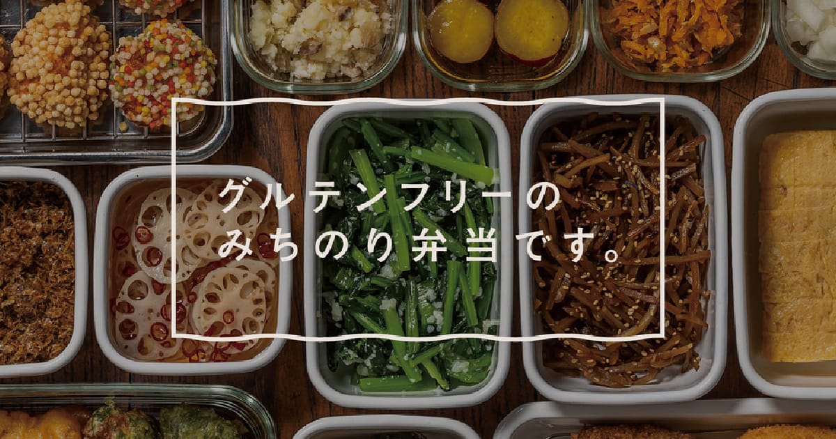 みちのり弁当