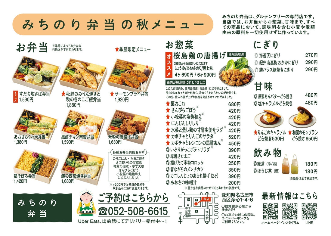 【9月7日から】みちのり弁当の秋メニューがはじまりました｜鶏肉は鹿児島県産・桜島鶏に