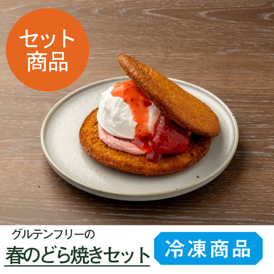 春のどら焼き３種セット