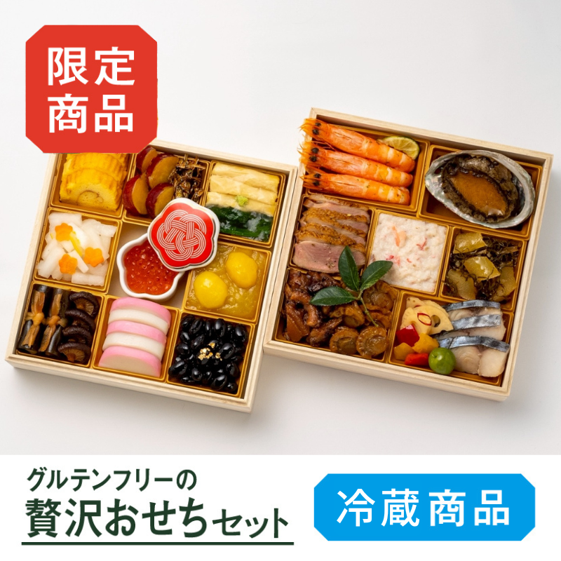 グルテンフリー　みちのりおせちセット