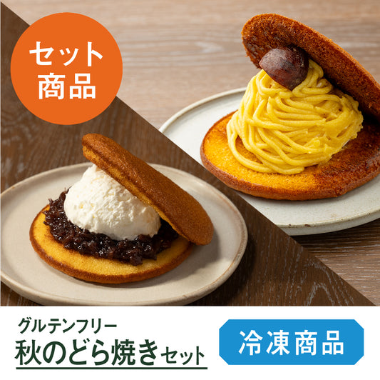 秋のどら焼きセット