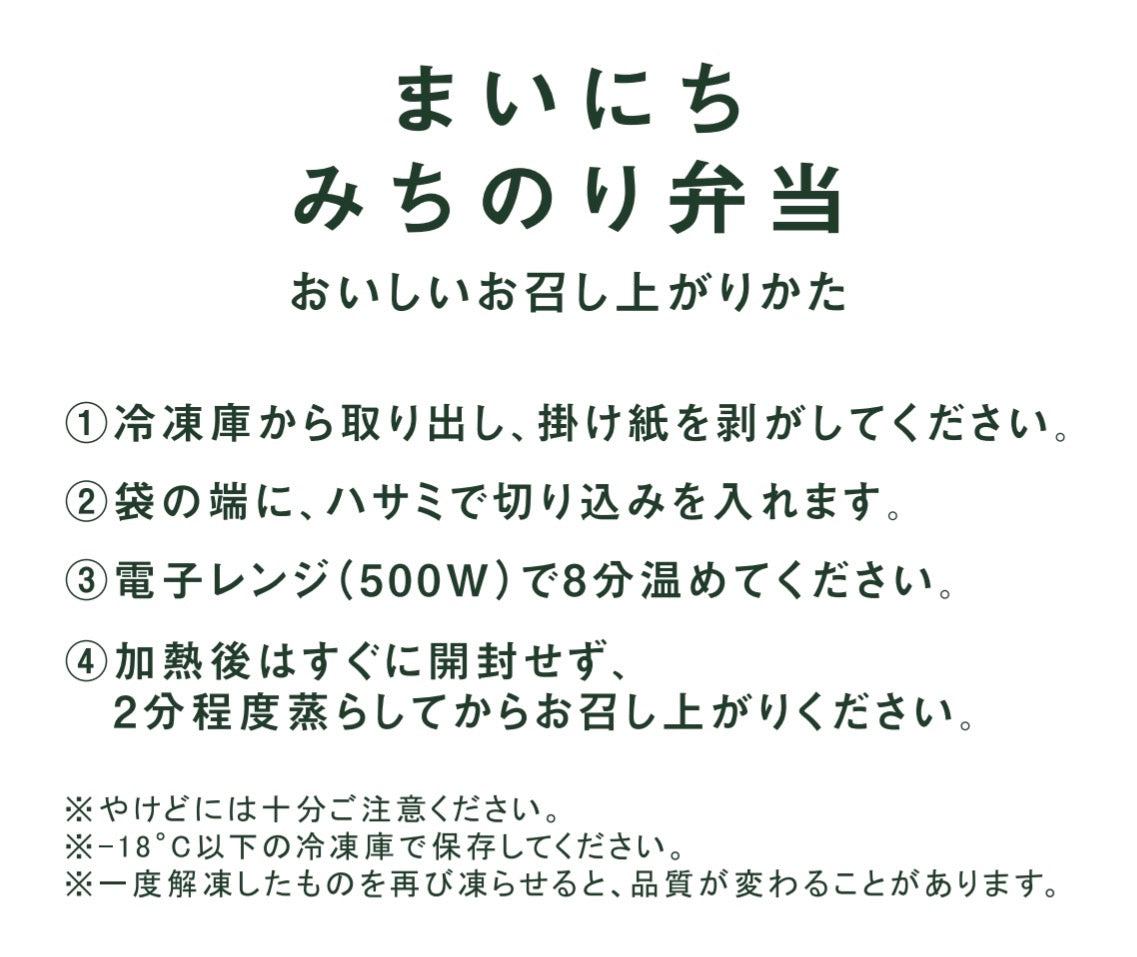 まいにちみちのり弁当
