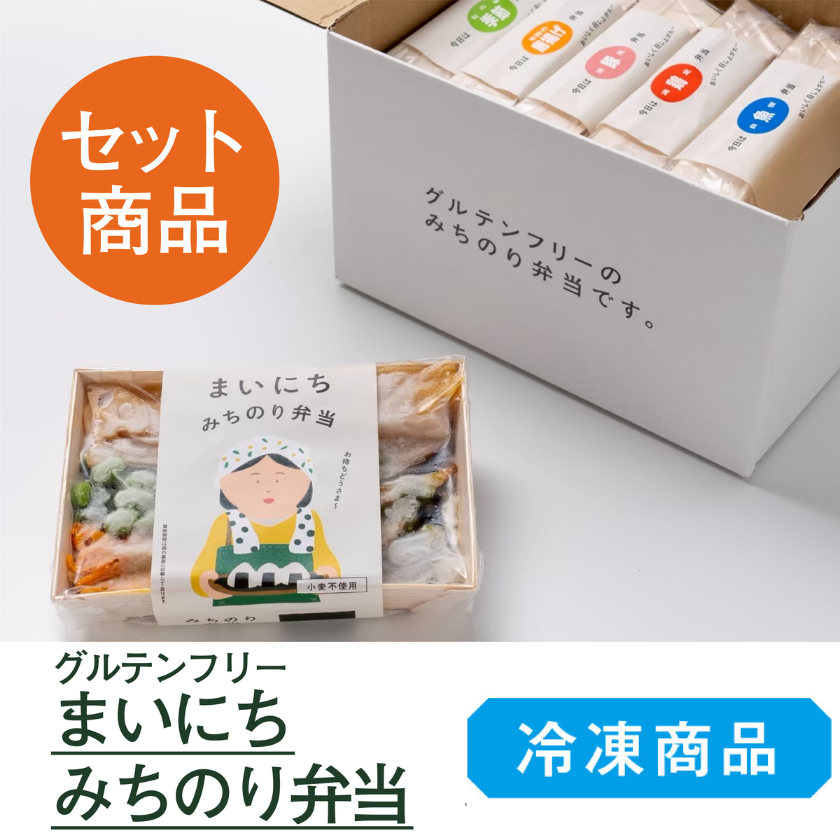 まいにちみちのり弁当